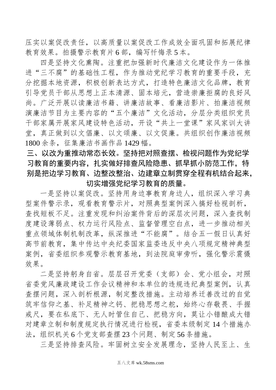 某省纪委监委开展党纪学习教育主要做法.doc_第3页