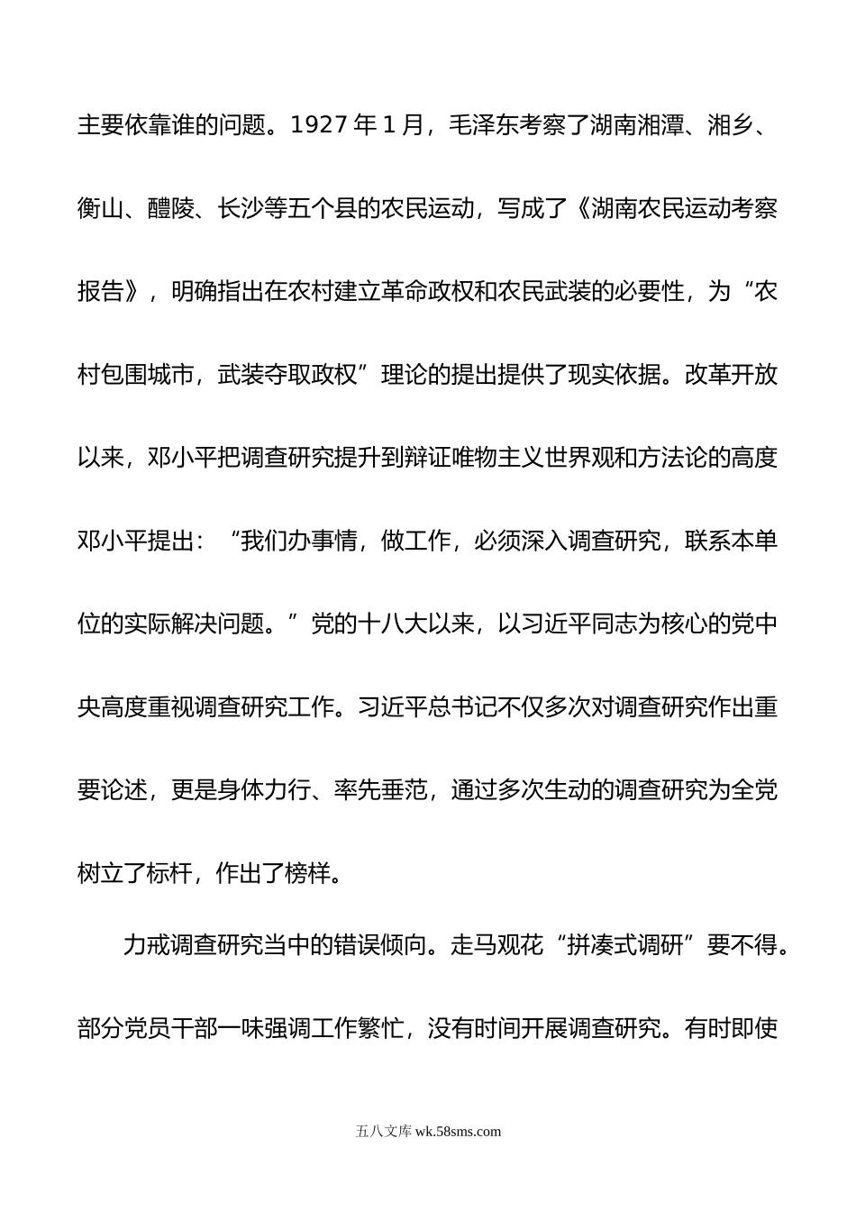 在中心组专题学习《调查研究论述摘编》研讨交流发言材料.docx_第2页