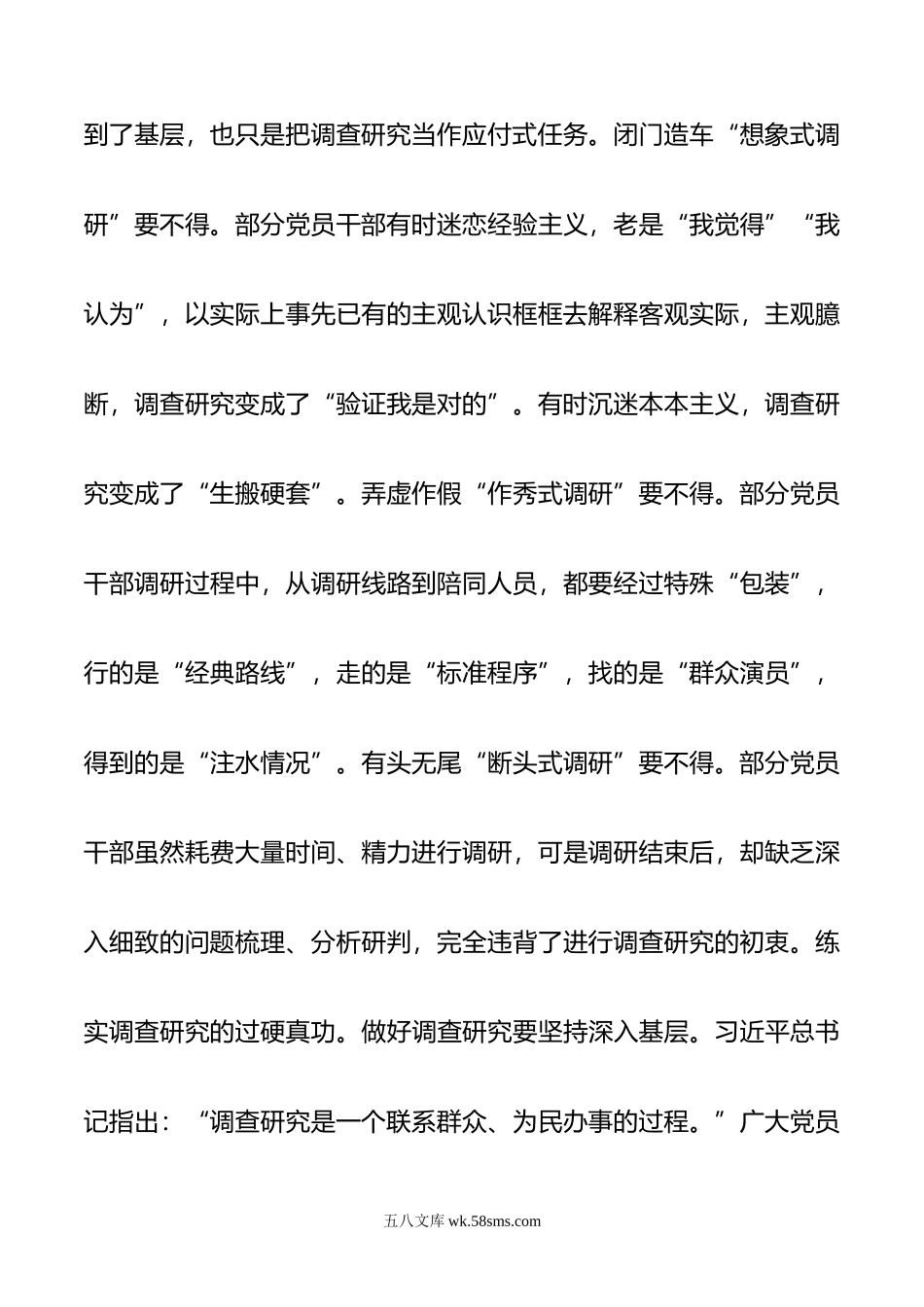 在中心组专题学习《调查研究论述摘编》研讨交流发言材料.docx_第3页