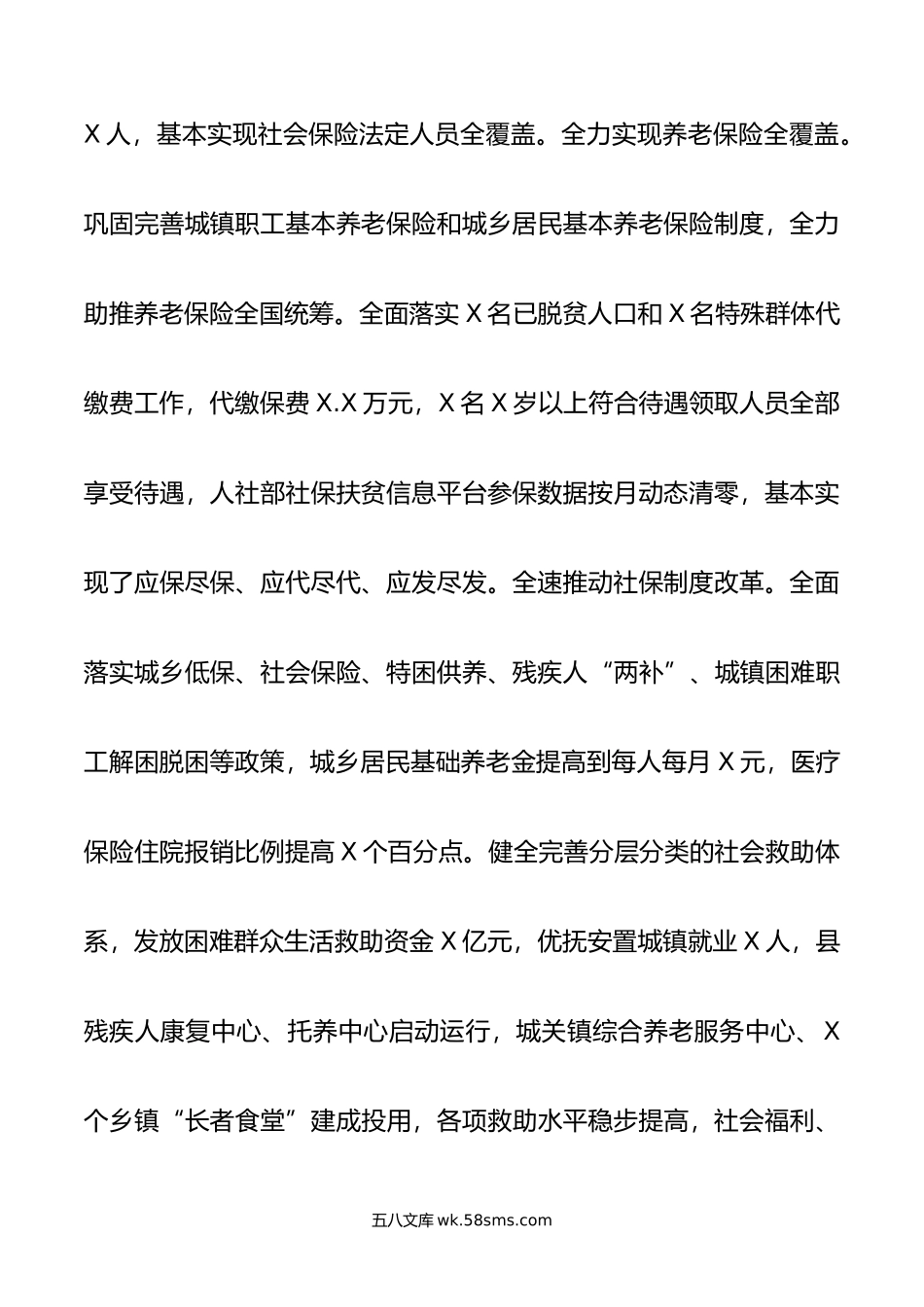 经验交流材料：织牢民生“保障网”撑起群众“幸福伞”.doc_第2页