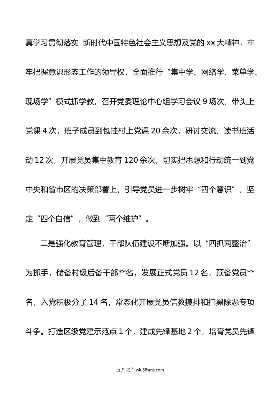 20XX年党委书记抓党建工作述职报告2.docx_第2页