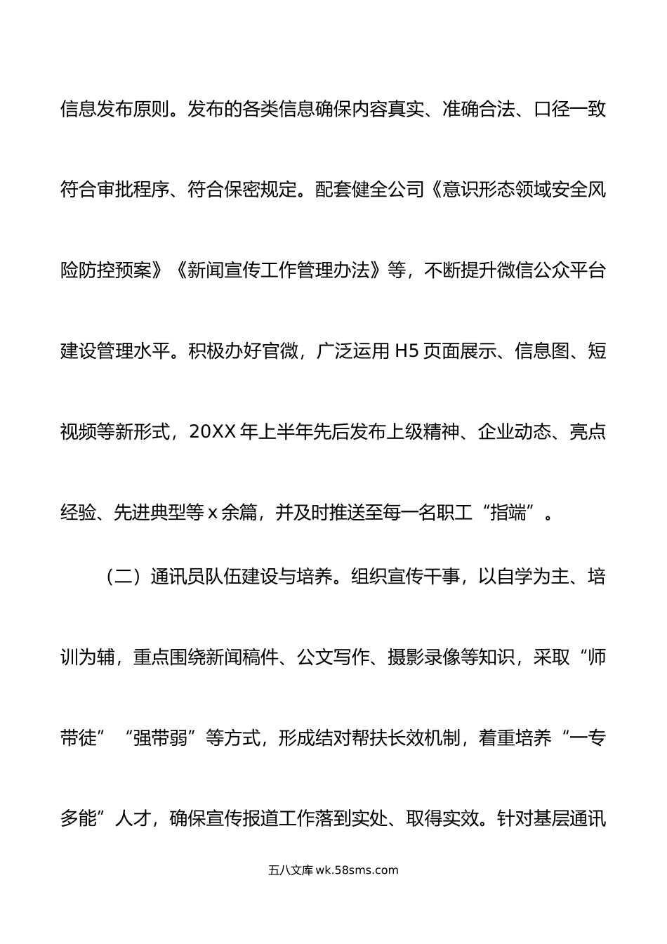 年上半年新闻宣传工作总结及下半年计划集团企业汇报报告.docx_第2页