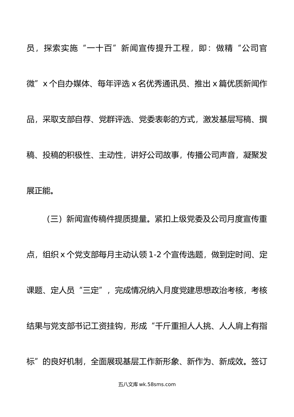 年上半年新闻宣传工作总结及下半年计划集团企业汇报报告.docx_第3页