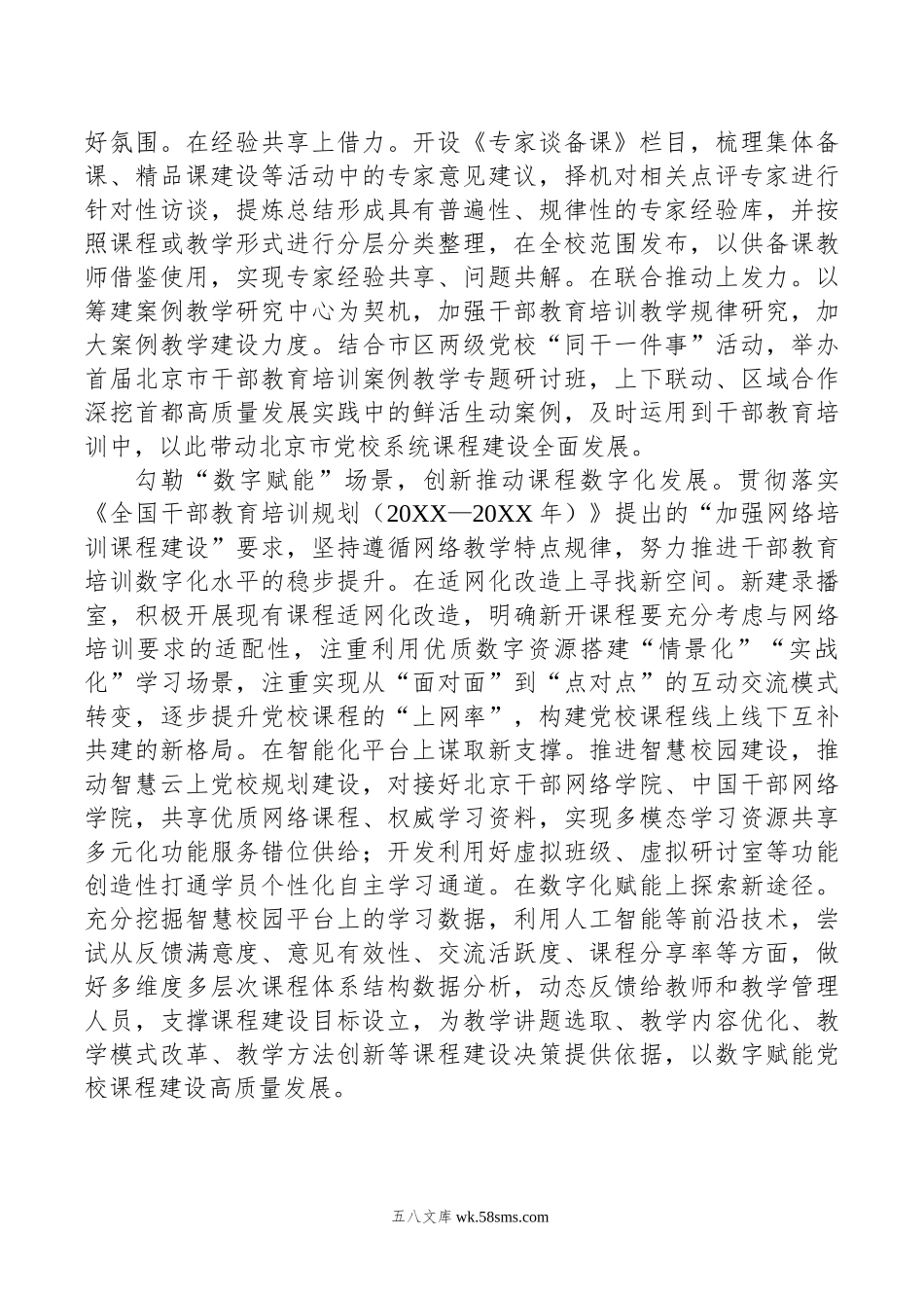 多措并举深化党校主体班课程建设.doc_第2页