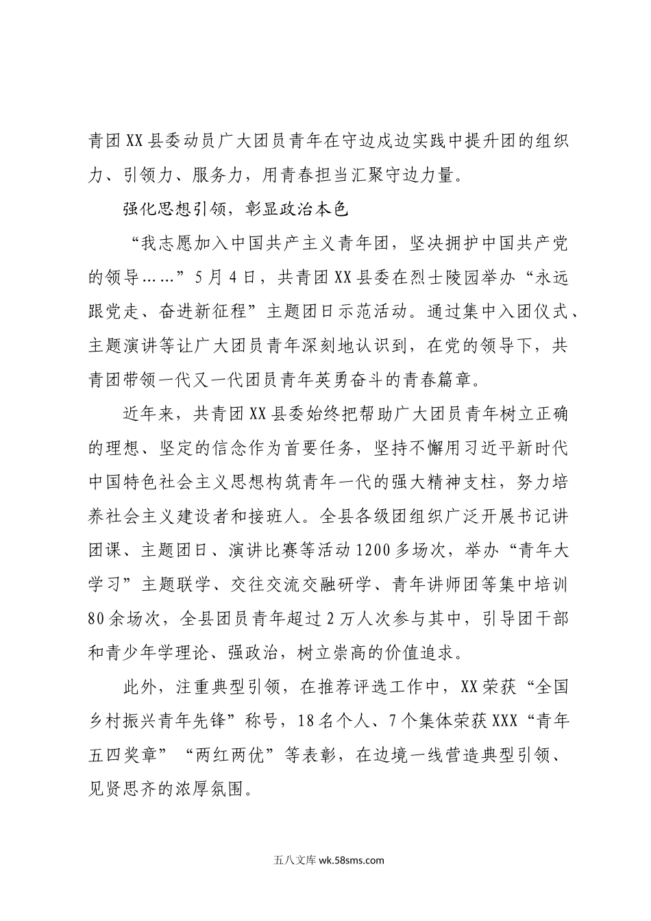 XX团县委申报全国五四红旗团委事迹材料.docx_第2页