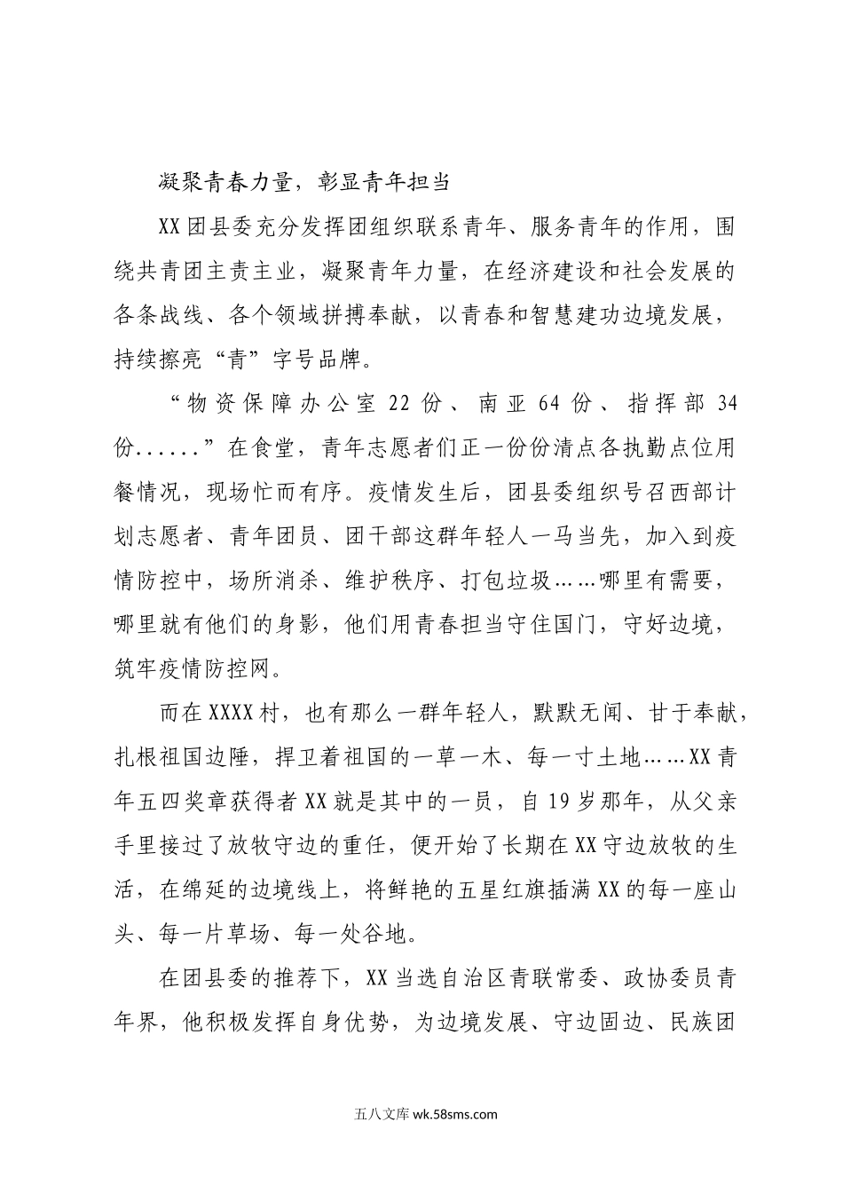 XX团县委申报全国五四红旗团委事迹材料.docx_第3页