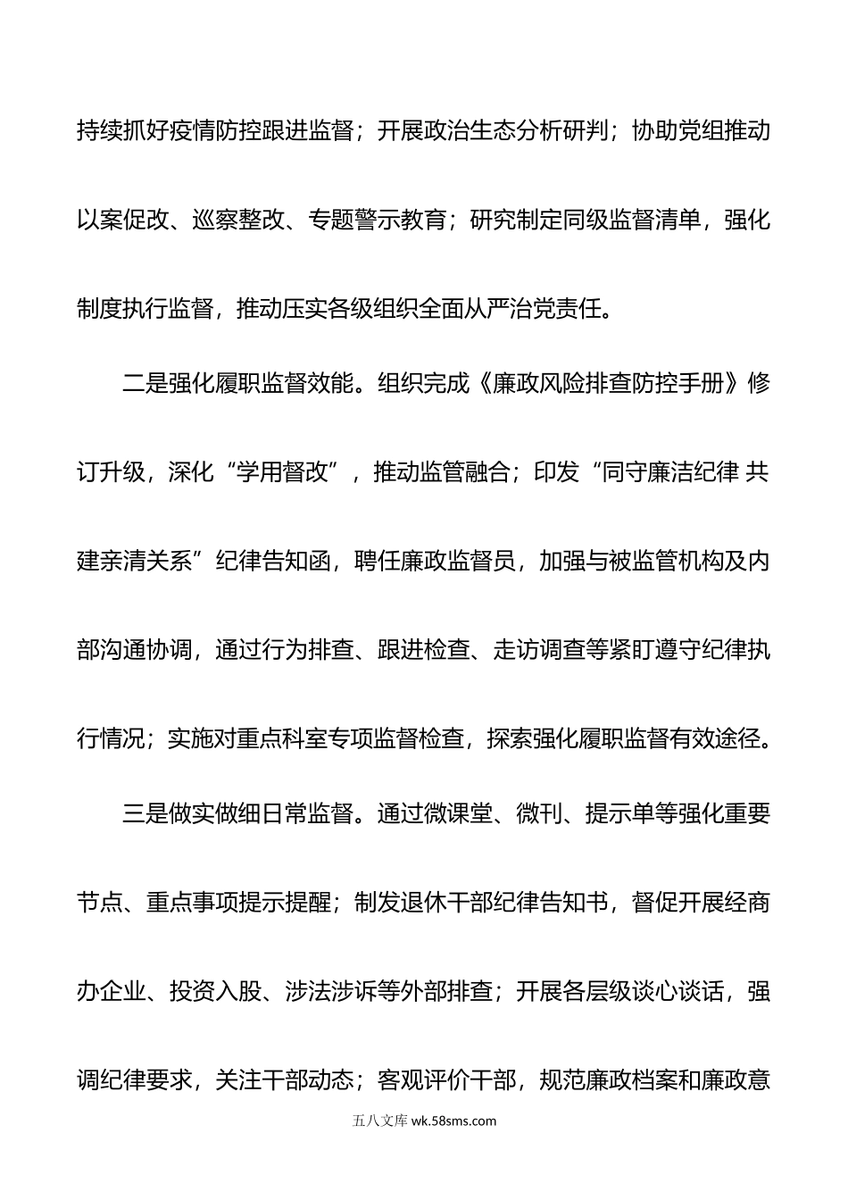 纪委书记在年全面从严治党和党风廉政建设工作会议上的讲话.doc_第2页