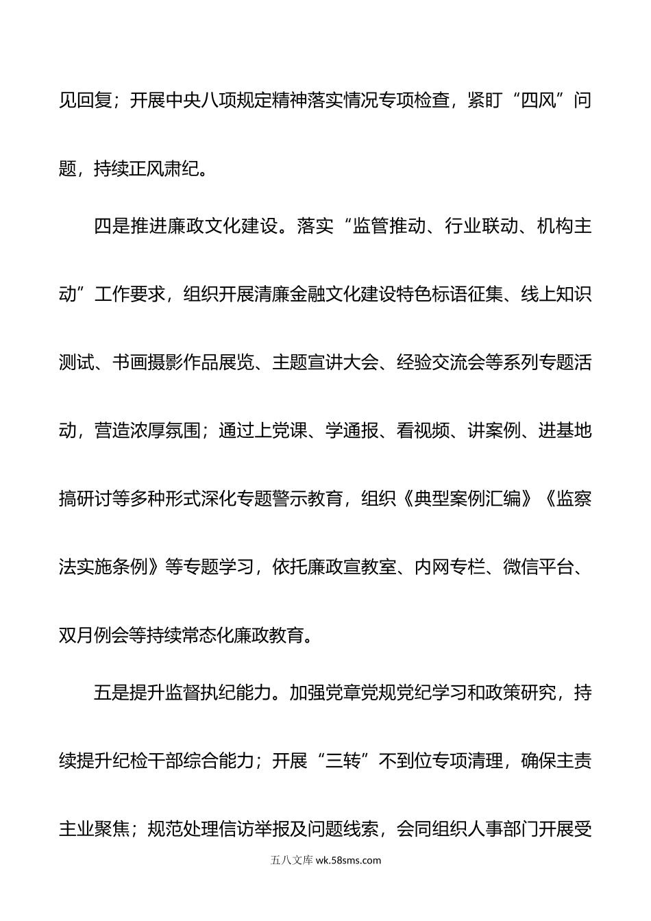 纪委书记在年全面从严治党和党风廉政建设工作会议上的讲话.doc_第3页