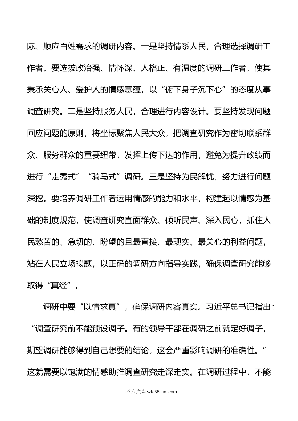 在市委党校第一次调研成果交流会上的发言.docx_第2页