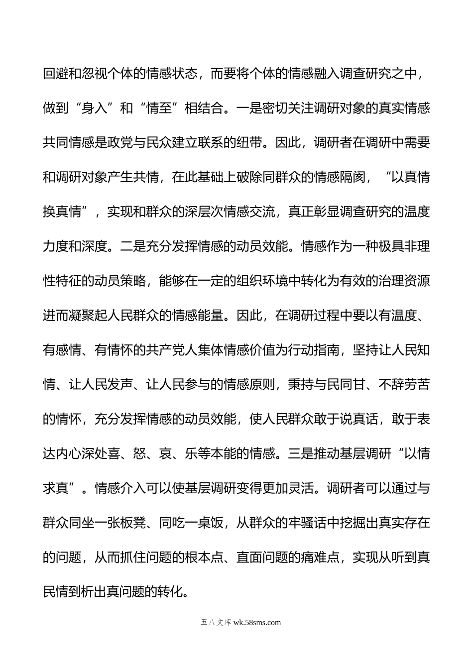 在市委党校第一次调研成果交流会上的发言.docx_第3页