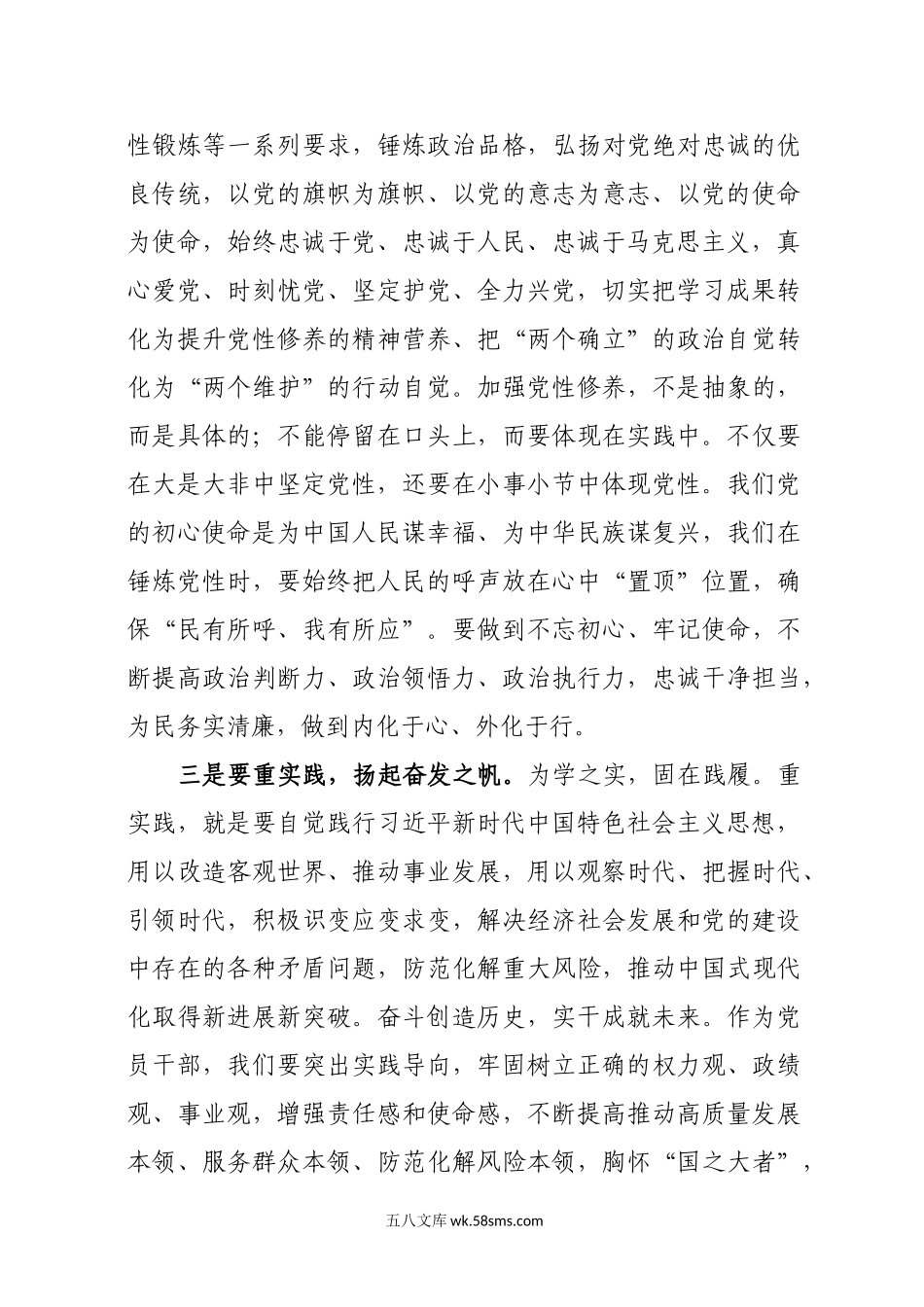 20XX0410主题教育学习体会（微信号zzy131320XX413） (复件).doc_第3页