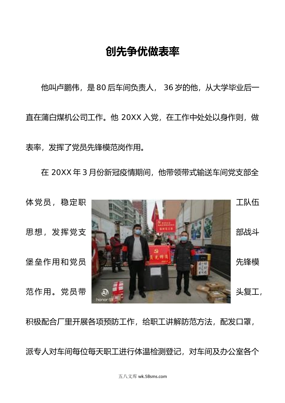 党员先锋岗事迹材料.doc_第1页