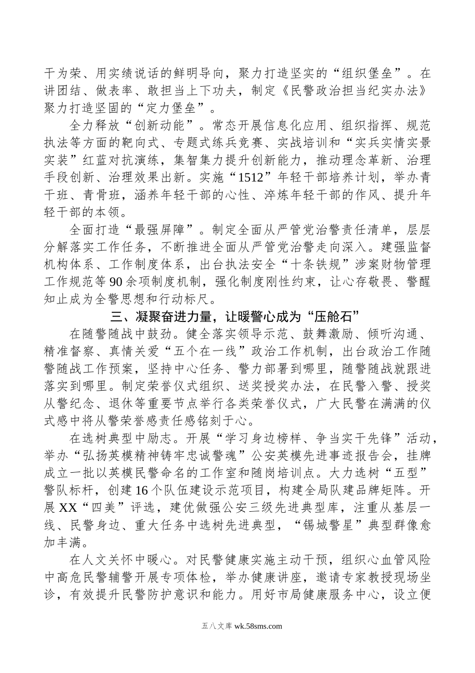 市局在年全市思想政治工作专题推进会上的交流发言.doc_第2页