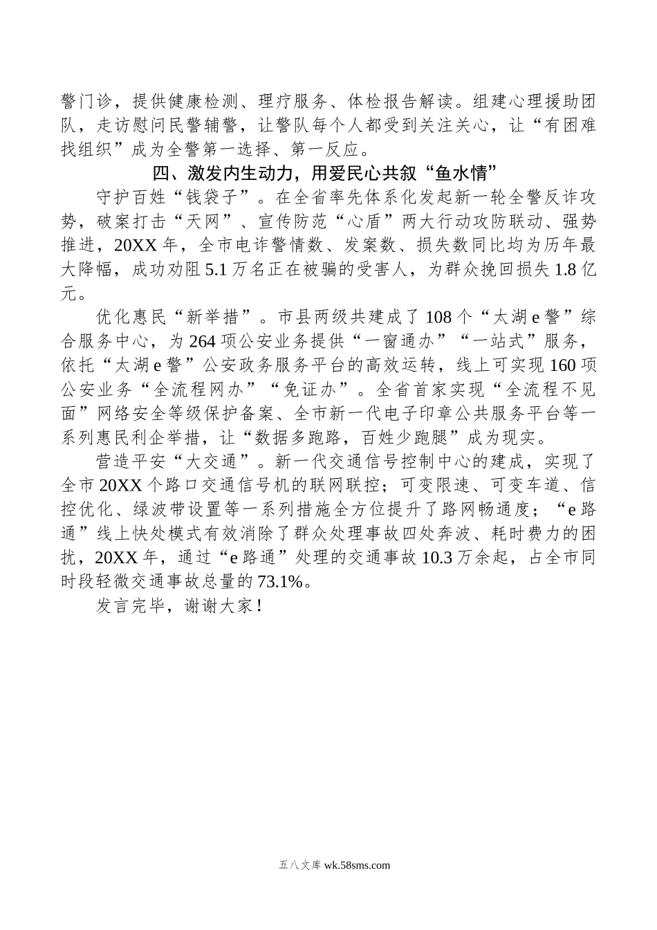 市局在年全市思想政治工作专题推进会上的交流发言.doc_第3页