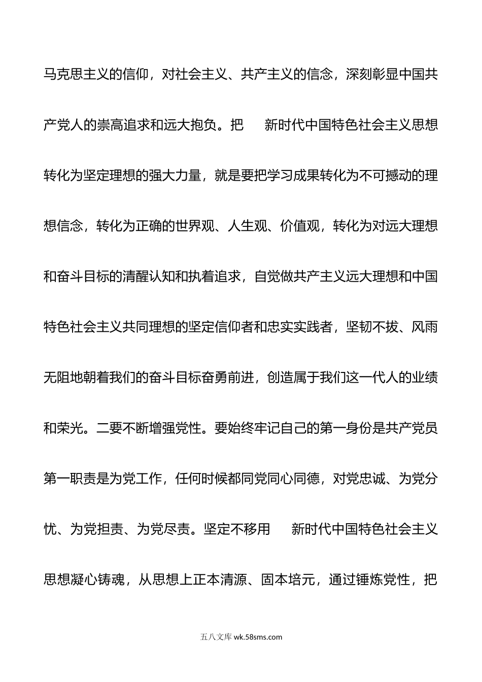 主题教育研讨发言：牢牢把握“16”字目标任务 务求取得实效.doc_第2页