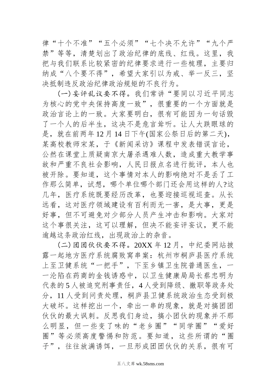 党纪法规教育：保持政治清醒+严守政治纪律.docx_第2页