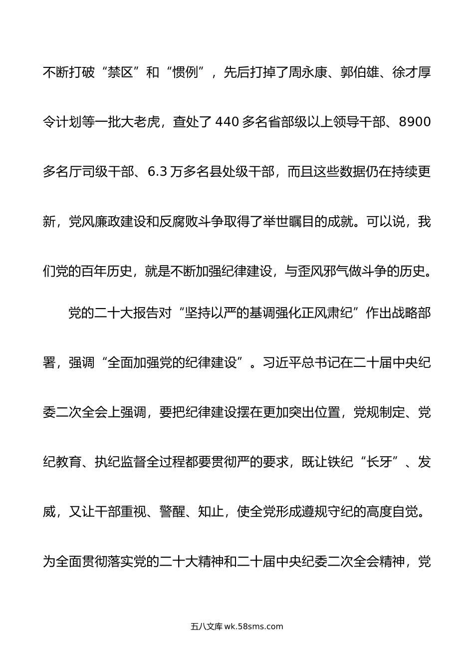 深学细悟党规党纪 全面筑牢廉洁防线.doc_第3页