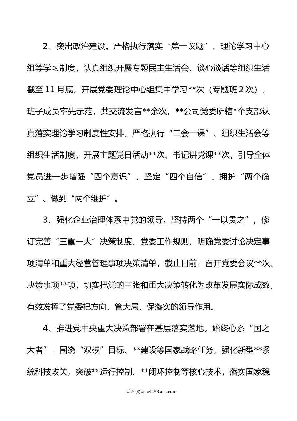 国企年度党建工作报告及年计划.docx_第2页