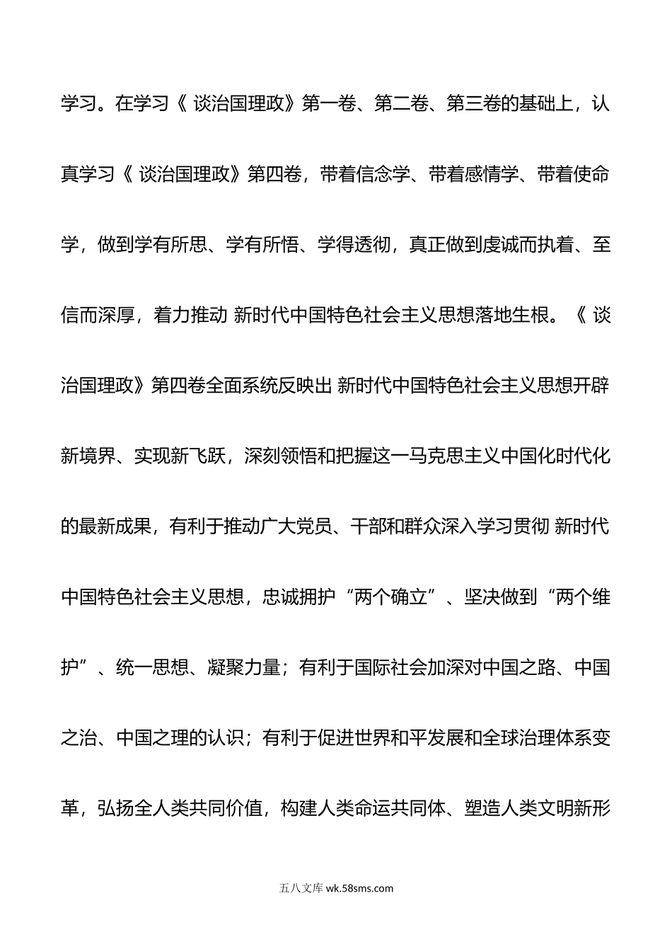 学习《谈治国理政》第四卷要做到真学真信真懂真用.doc_第2页