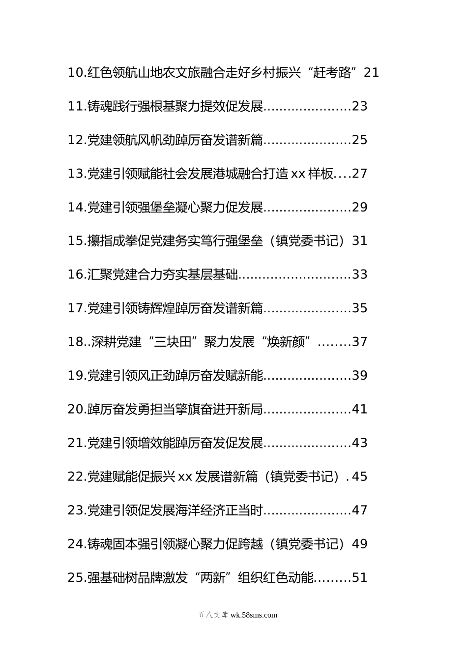 党（工）委书记2022年抓基层党建工作述职报告汇编（28篇）（街道、镇乡）.docx_第2页