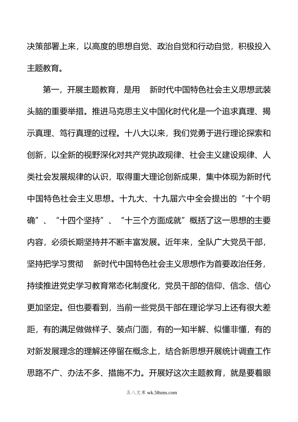 在年党内主题教育动员会议上的讲话.doc_第2页