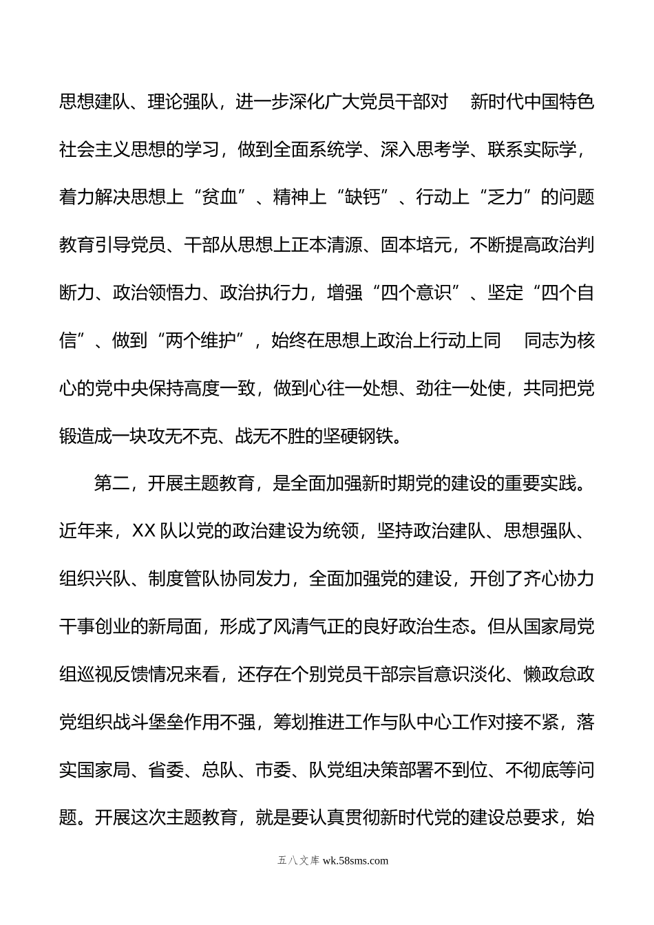 在年党内主题教育动员会议上的讲话.doc_第3页