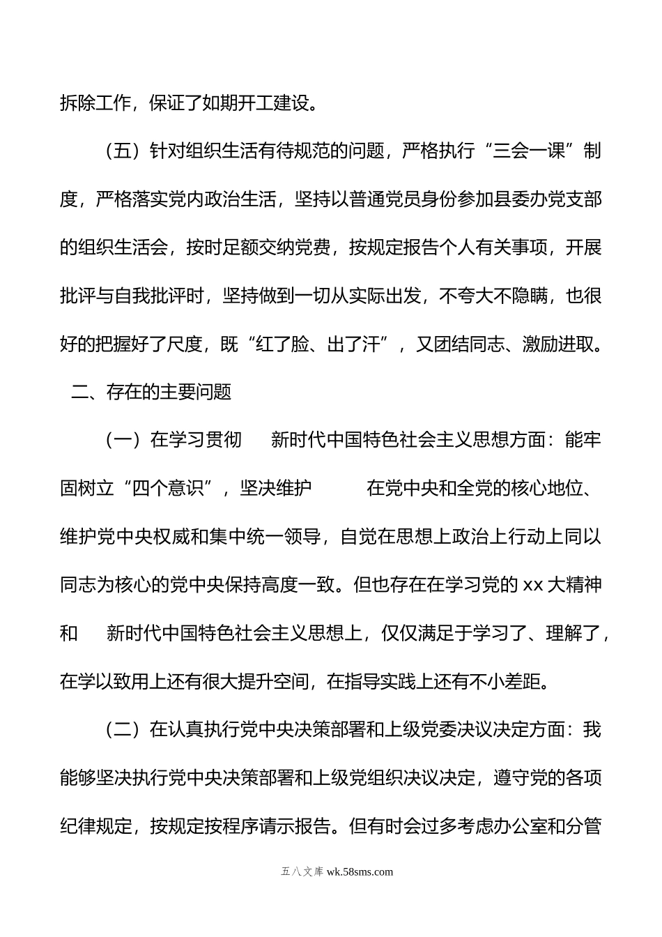 2022年度党委领导班子“六个方面”民主生活会剖析材料.docx_第3页