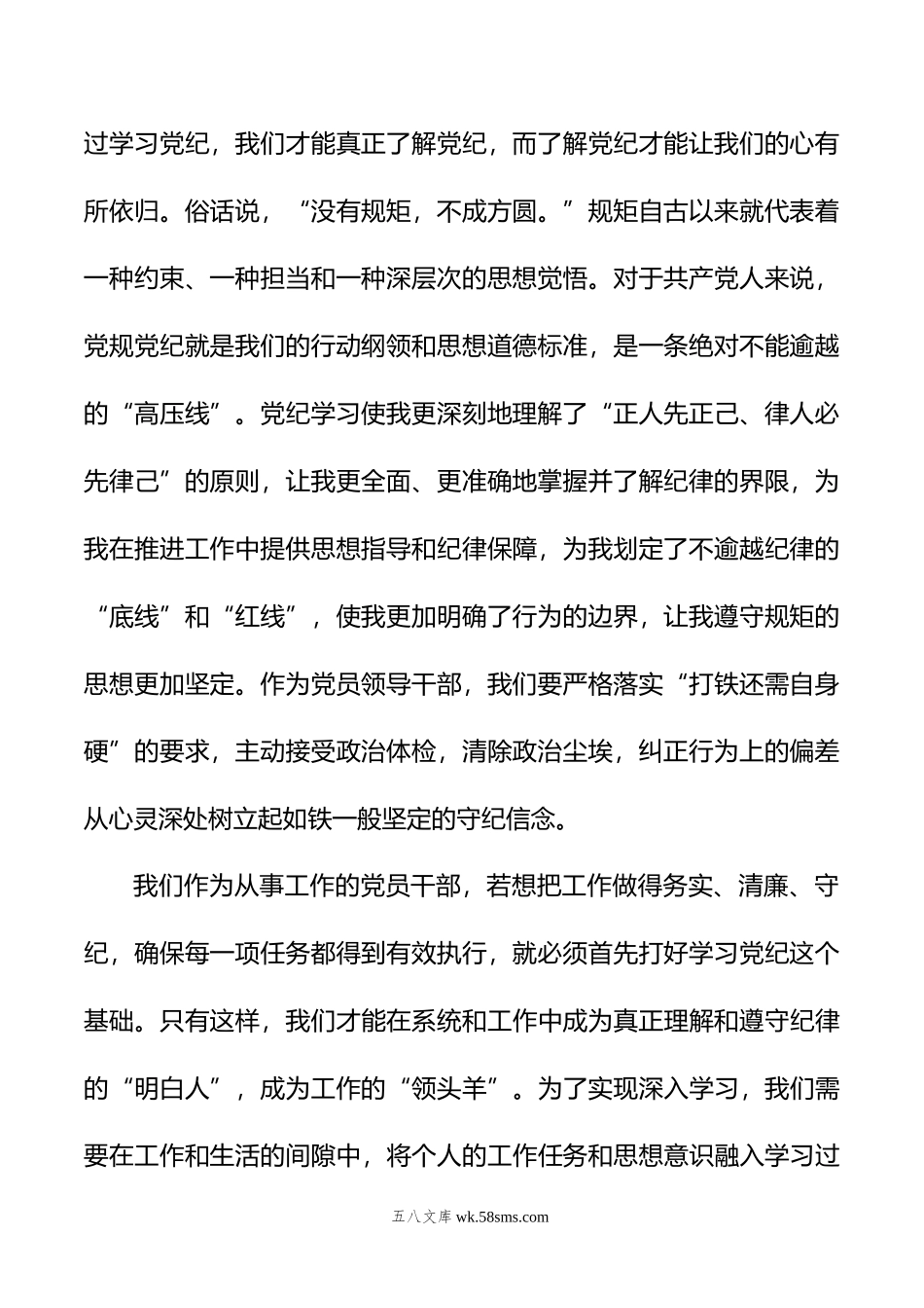 年党员领导干部党纪学习教育交流发言.doc_第2页