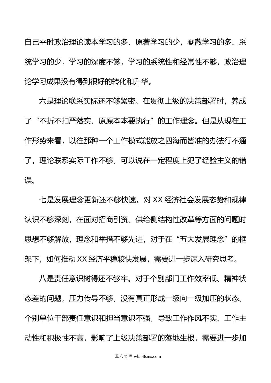 主题教育民主生活会存在的问题个人查摆检视（10个问题）.doc_第3页