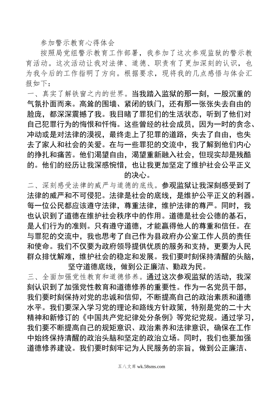 参加警示教育心得体会.doc_第1页