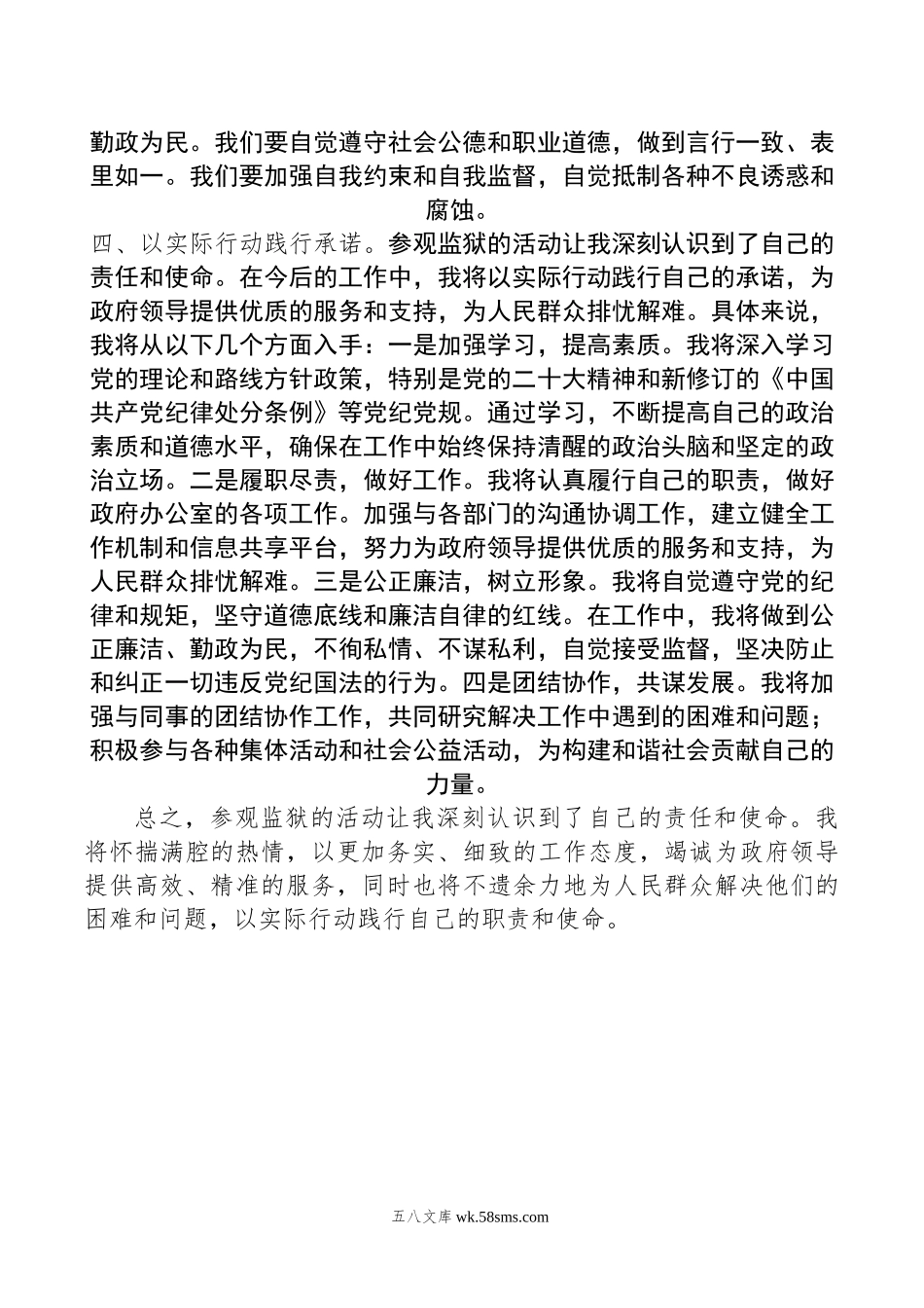 参加警示教育心得体会.doc_第2页