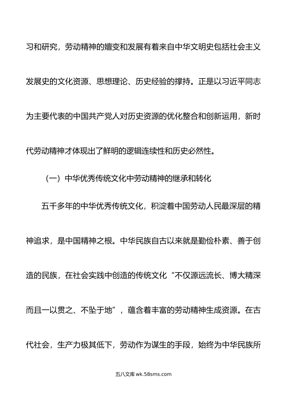 党课讲稿弘扬劳动精神做新时代奋斗者.doc_第3页