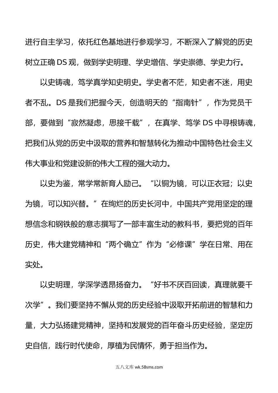 DS学习教育专题民主生活会“五个带头”对照检查材料.doc_第2页