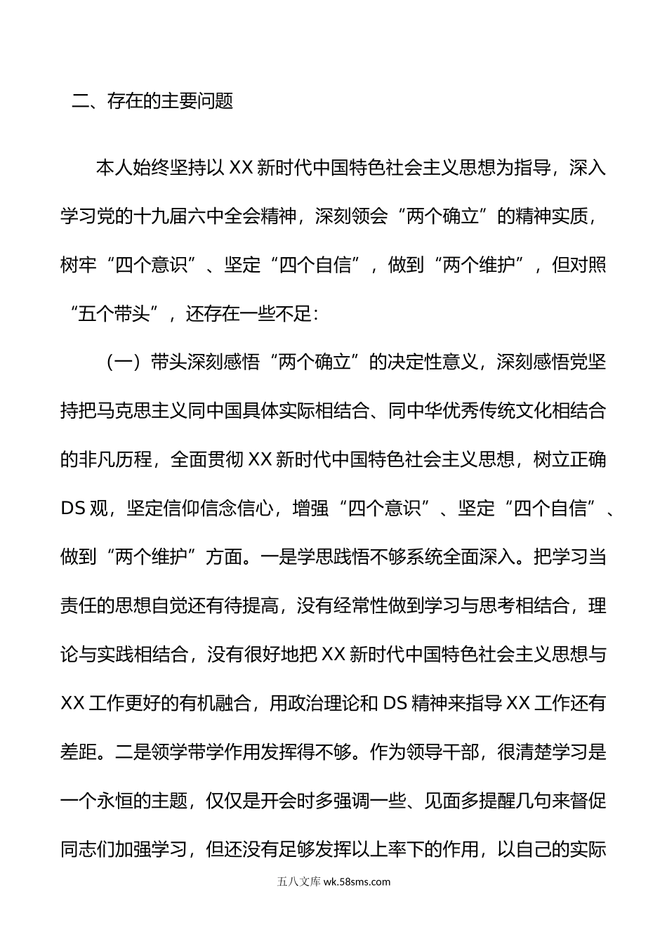 DS学习教育专题民主生活会“五个带头”对照检查材料.doc_第3页