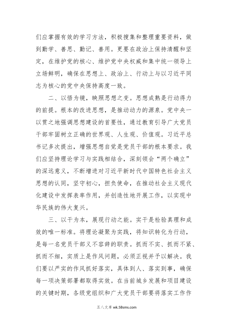 20XX年第二批主题教育交流研讨发言提纲 (7).docx_第2页