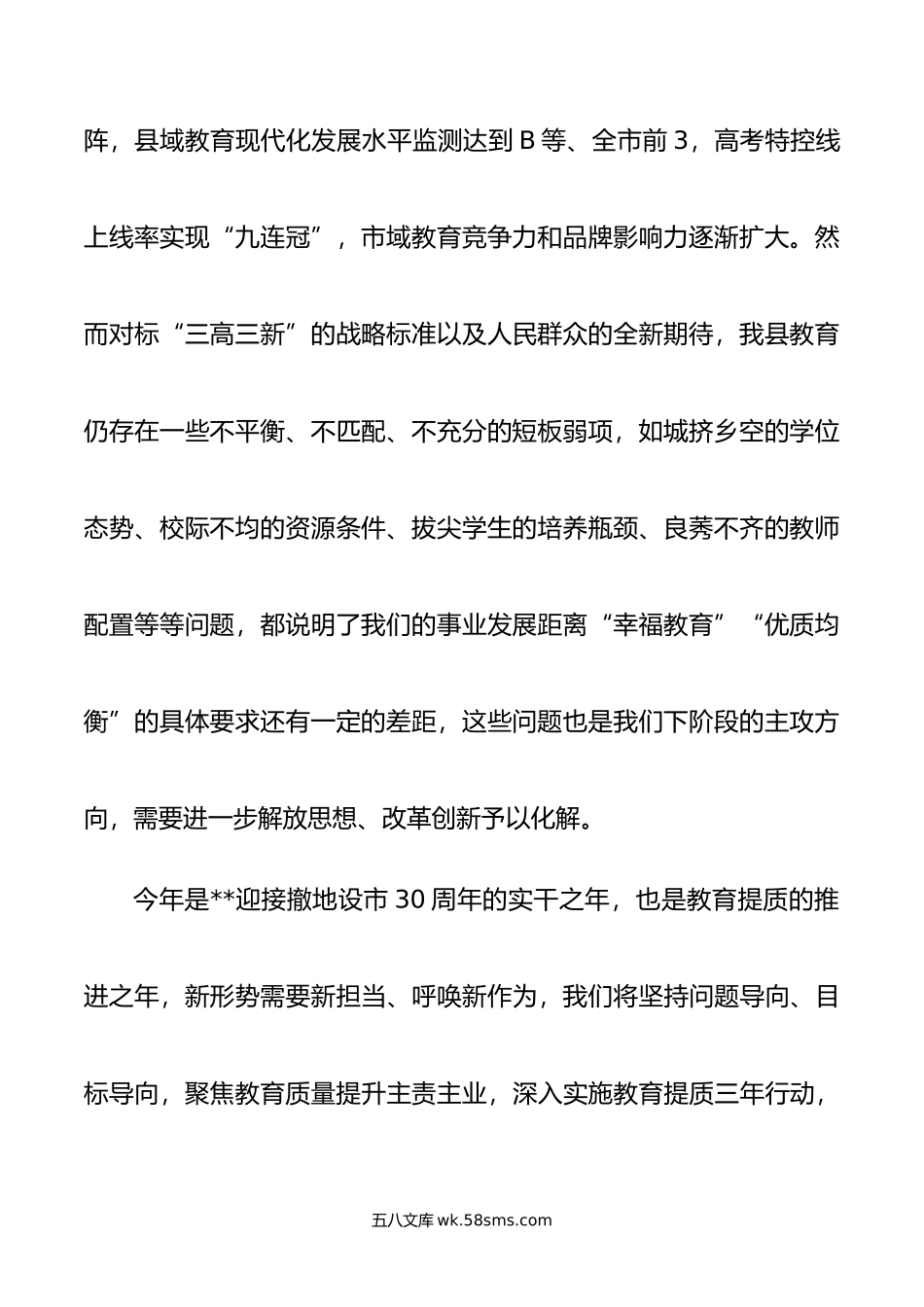 在全市教育高质量发展专题研讨班上的交流材料.docx_第2页