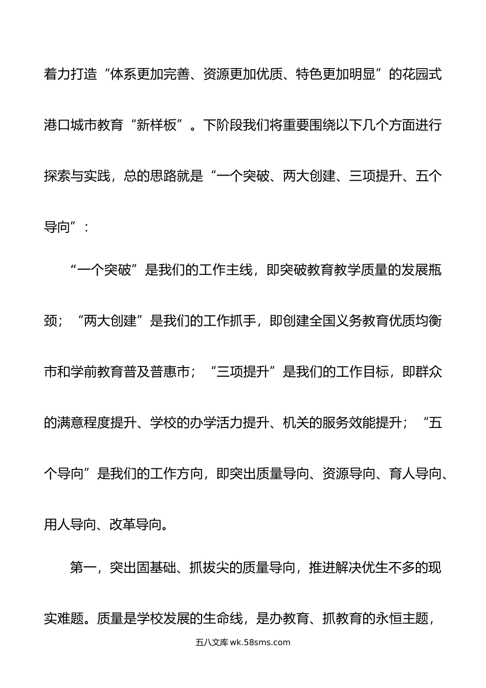 在全市教育高质量发展专题研讨班上的交流材料.docx_第3页