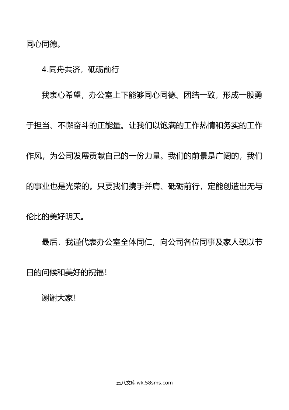 办公室主任就职表态发言.doc_第3页