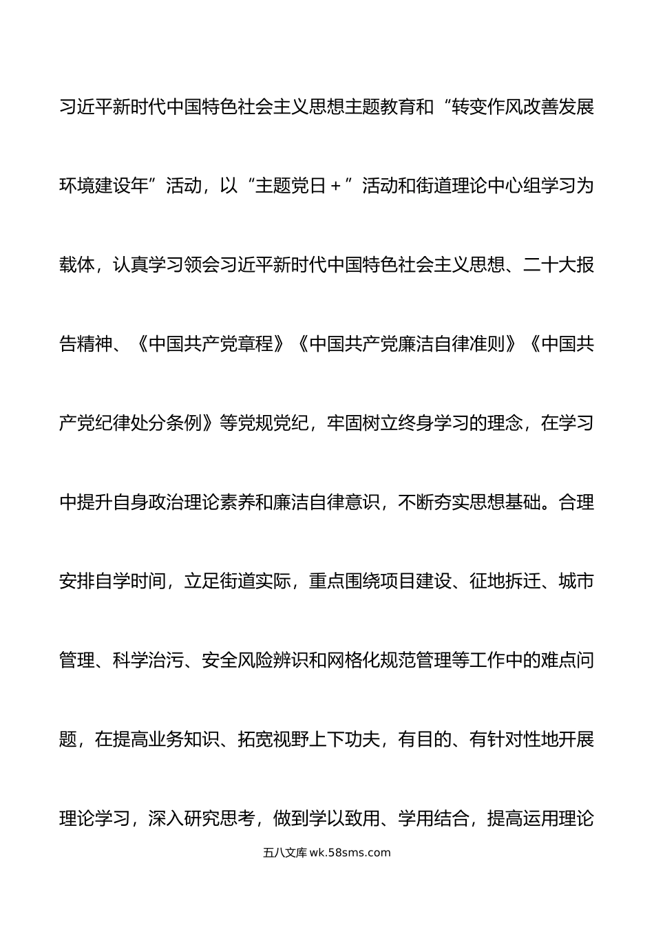 年上半年个人述职述责述廉报告工作总结.doc_第2页