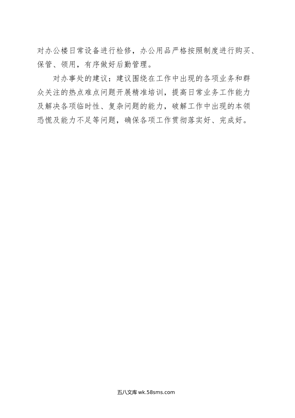 街道党政办务虚会发言材料.docx_第2页