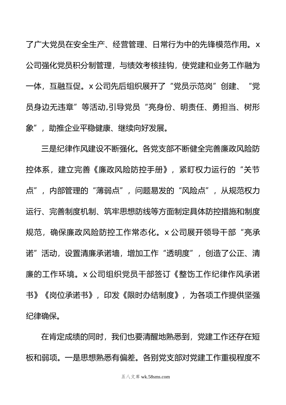 集团党支部书记在年抓党建工作述职评议会上的总结点评讲话.docx_第3页