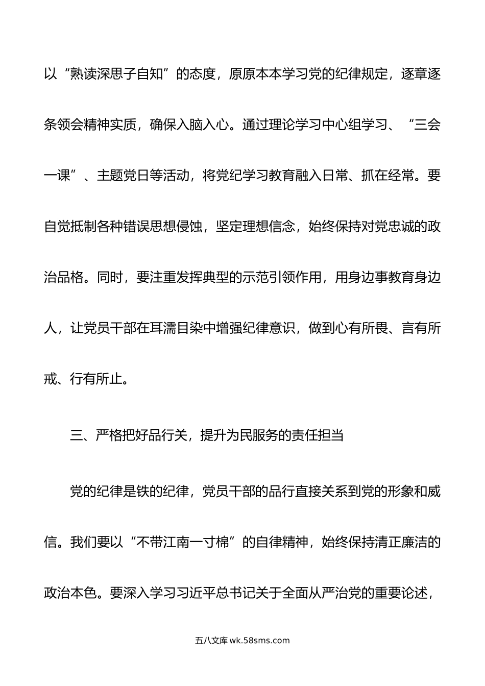 党纪学习教育研讨交流发言：严守党纪规矩 筑牢廉洁防线.doc_第3页