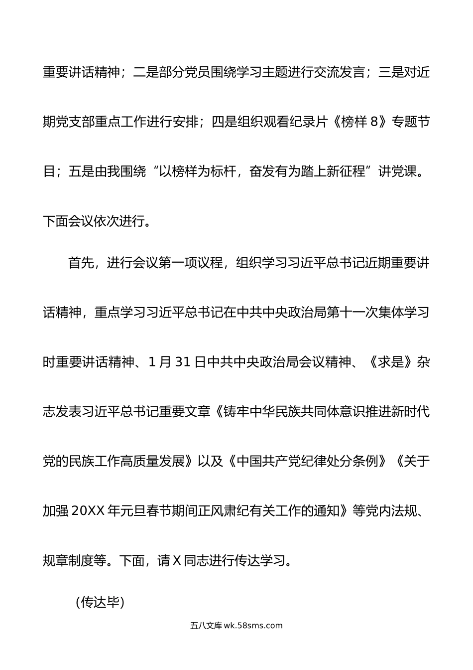 在年2月份党支部主题党日活动上的主持讲话.doc_第2页