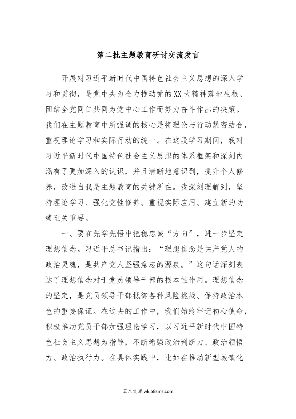 第二批主题教育研讨交流发言 (9).docx_第1页