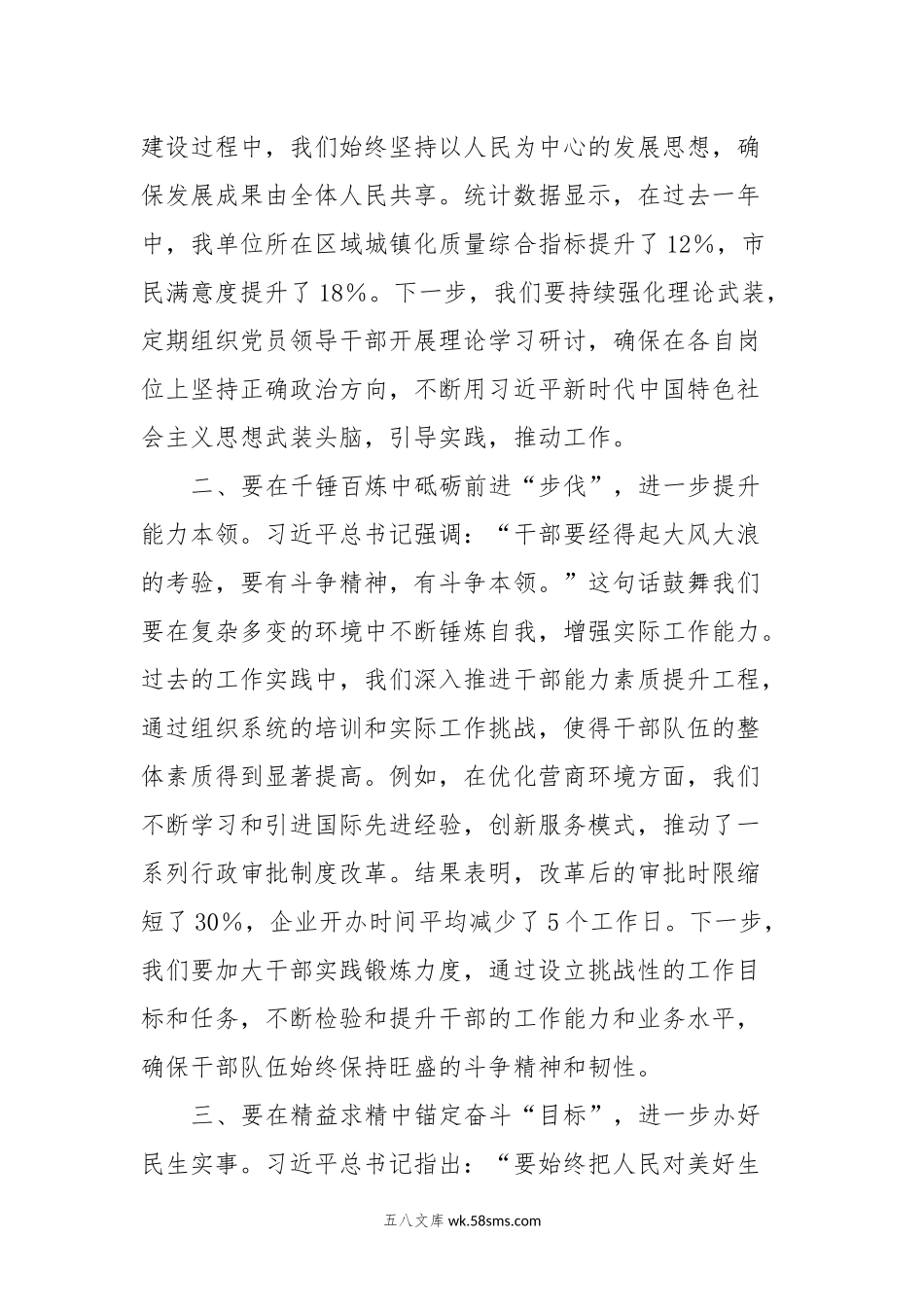 第二批主题教育研讨交流发言 (9).docx_第2页