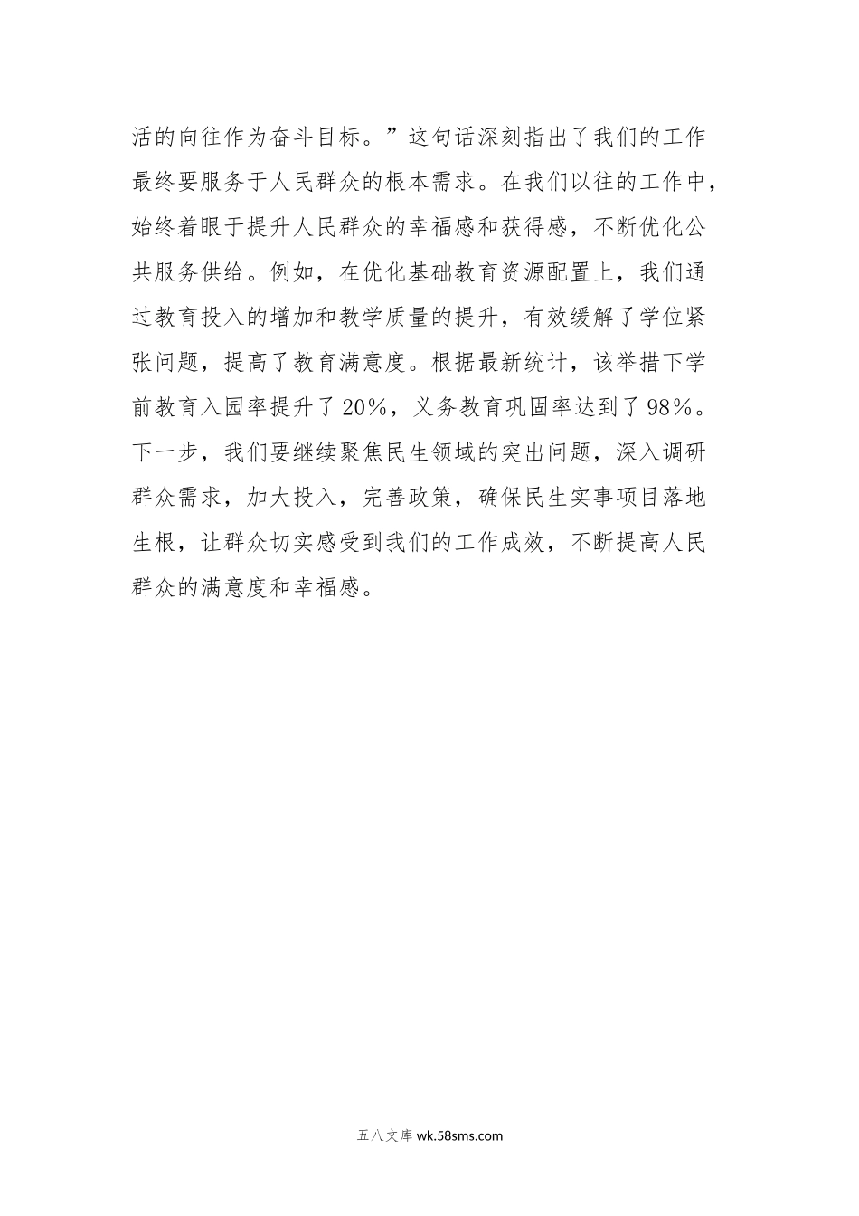 第二批主题教育研讨交流发言 (9).docx_第3页