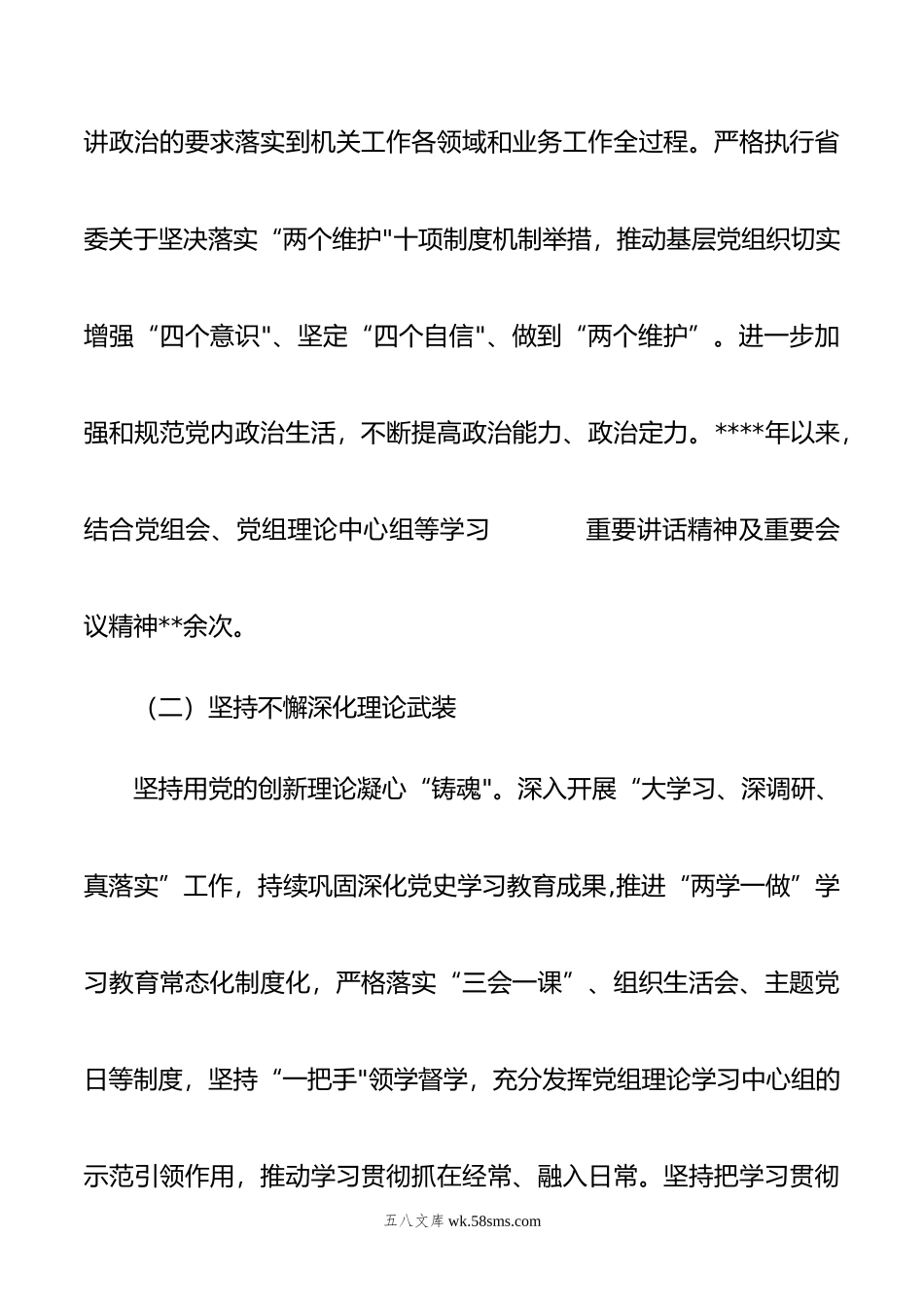 年民主生活会召开情况报告.doc_第2页