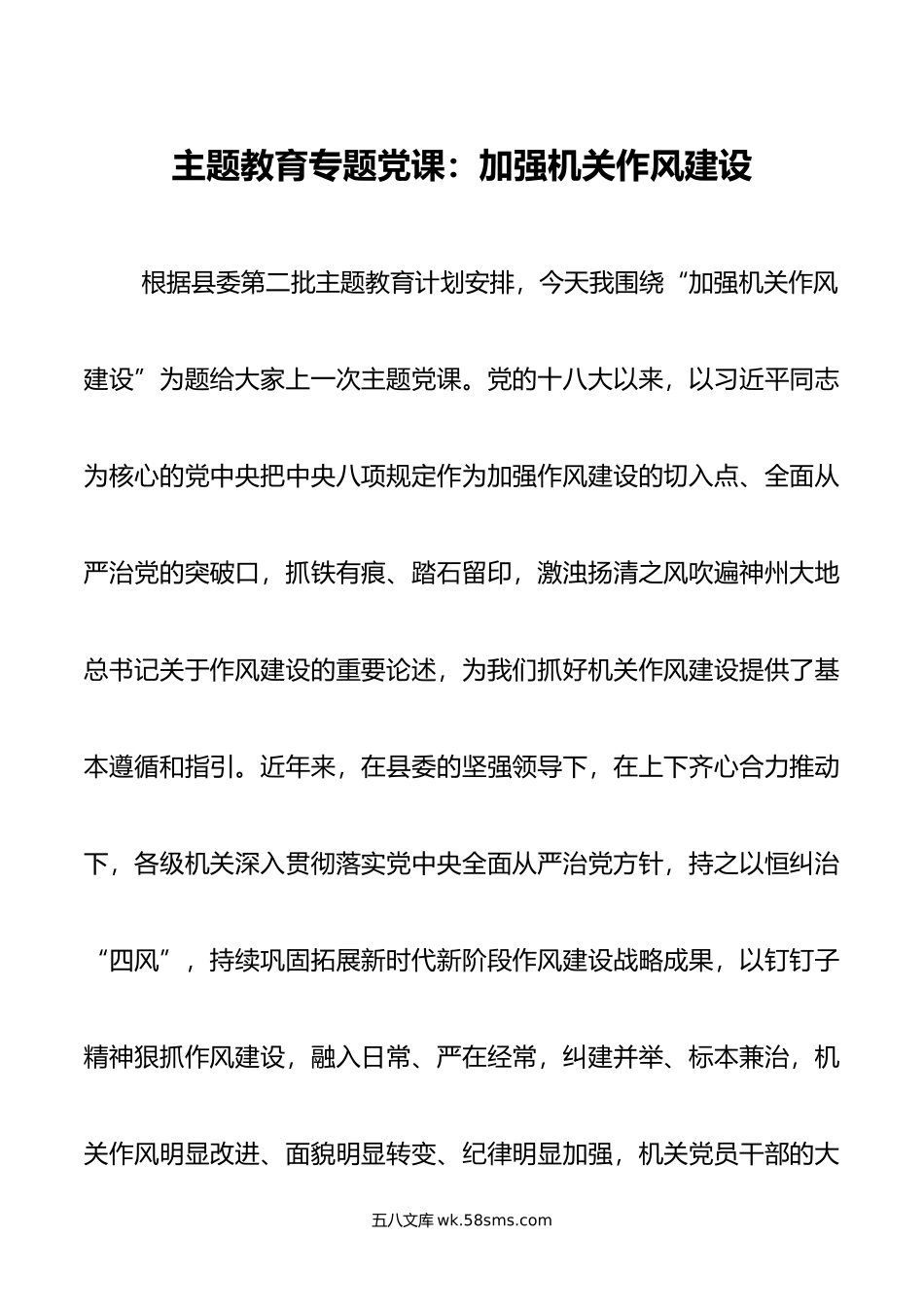 主题教育专题党课：加强机关作风建设.doc_第1页