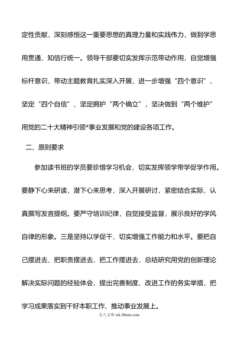 学习贯彻20XX年主题教育读书班实施方案.docx_第2页