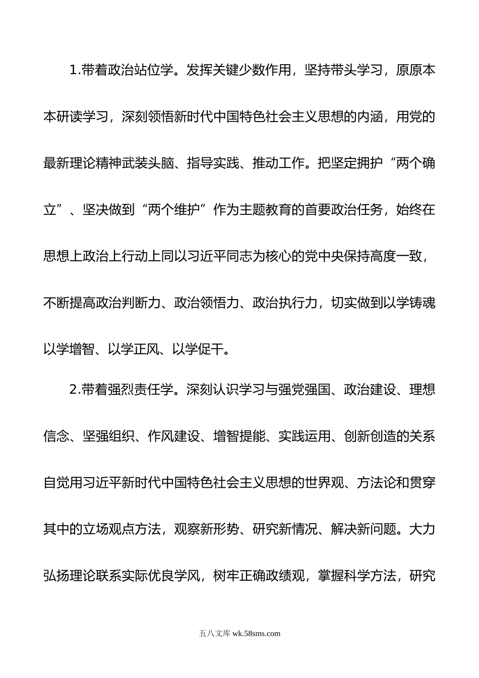 学习贯彻20XX年主题教育读书班实施方案.docx_第3页